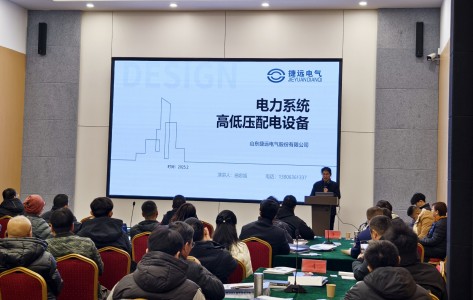 临淄区电气设备专题培训圆满落幕，捷远电气助力石化企业安全升级