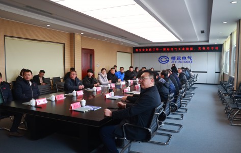“我为企业找订单 —— 捷远电气工业储能、充电站专场” 活动成功举办