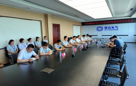 权威认可，再谱新篇 | 捷远电气顺利通过2025年矿用产品安标年度监督审核