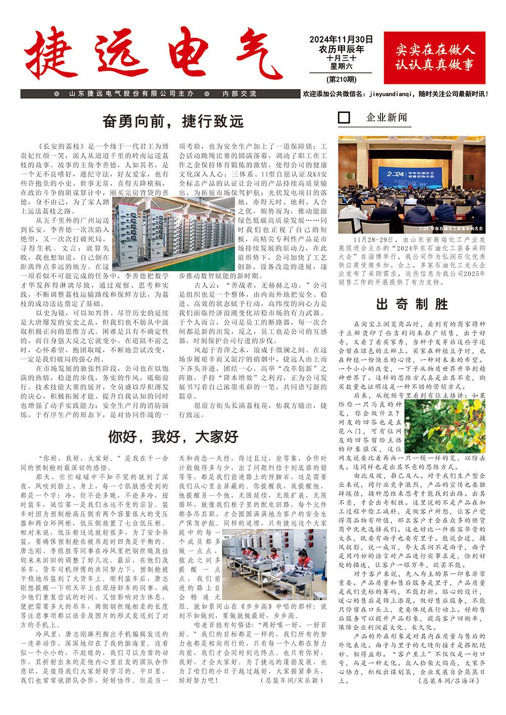 第210期