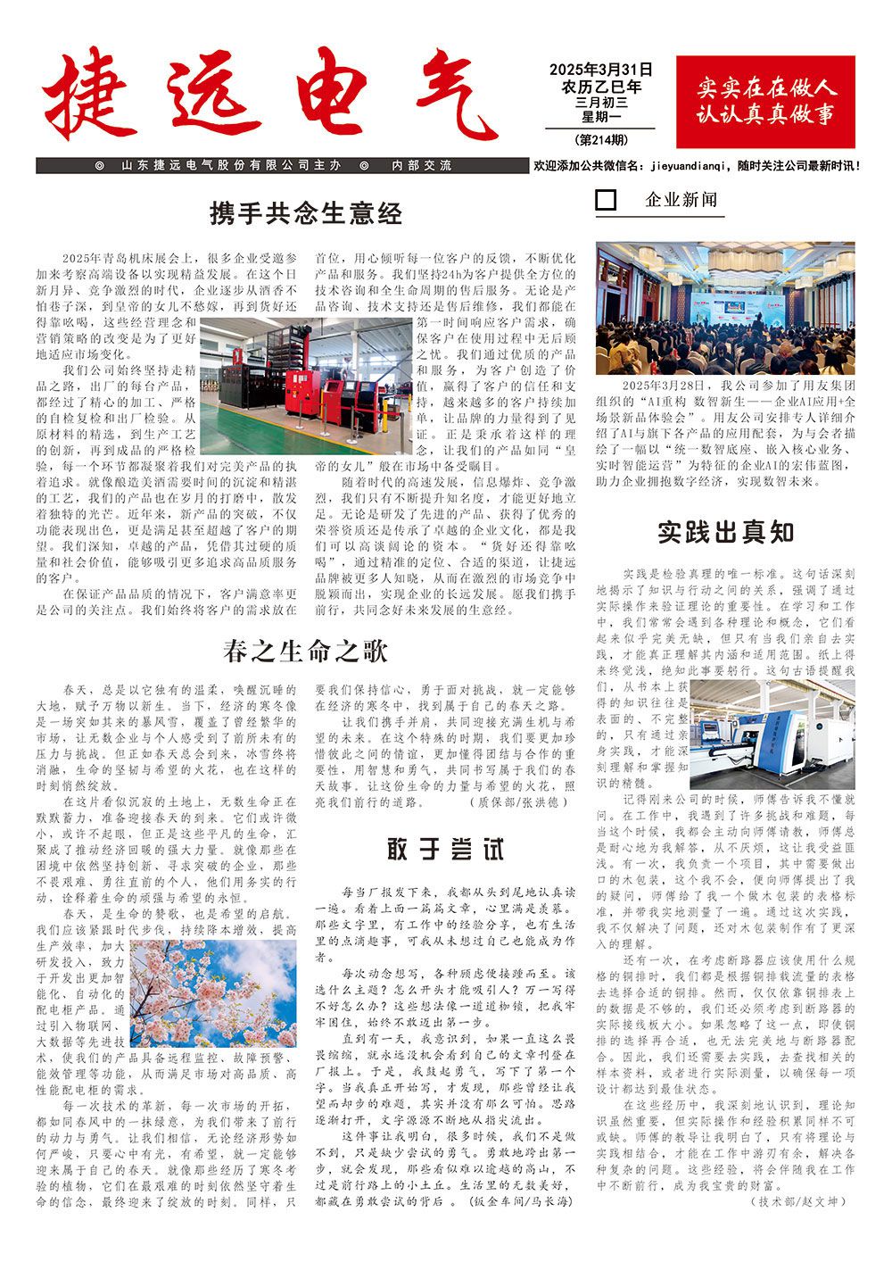 第214期