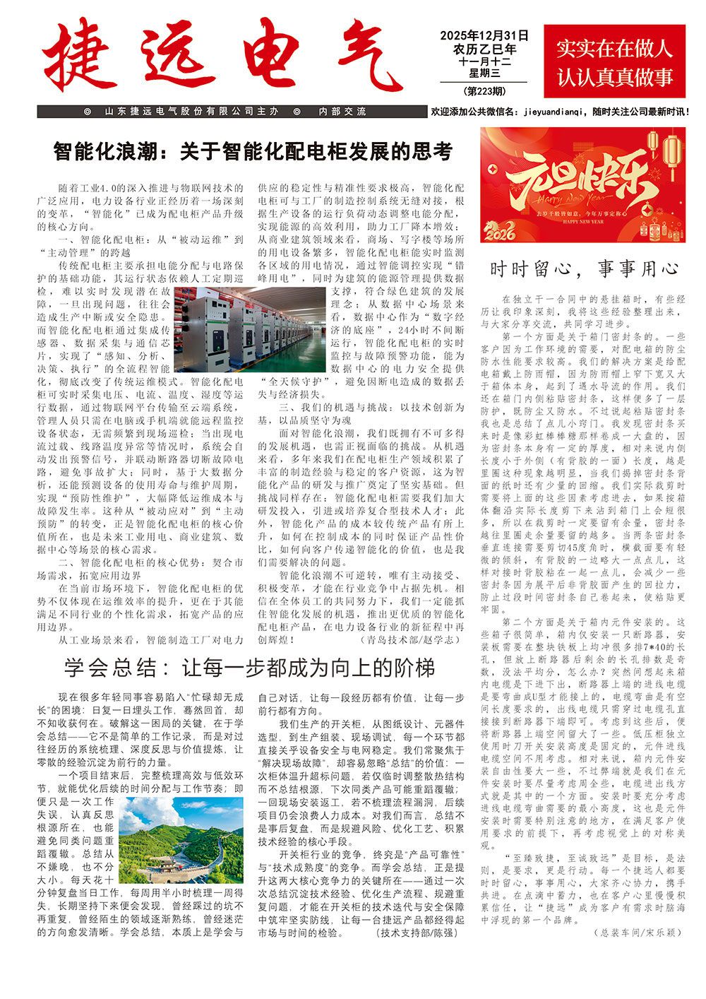 第223期